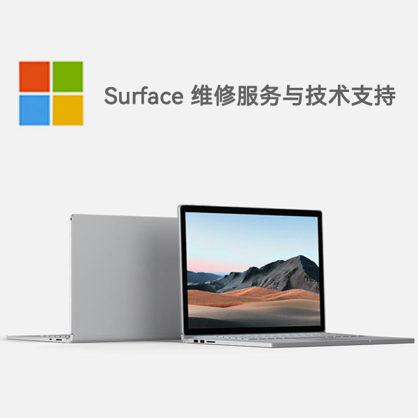 茶山镇surface产品维修服务电话